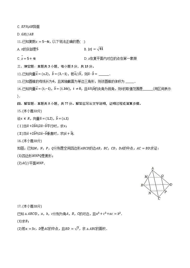 2024-2025学年河南省三门峡市渑池第二高级中学高一（下）期中数学试卷（含答案）第2页