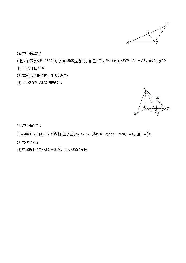 2024-2025学年河南省三门峡市渑池第二高级中学高一（下）期中数学试卷（含答案）第3页