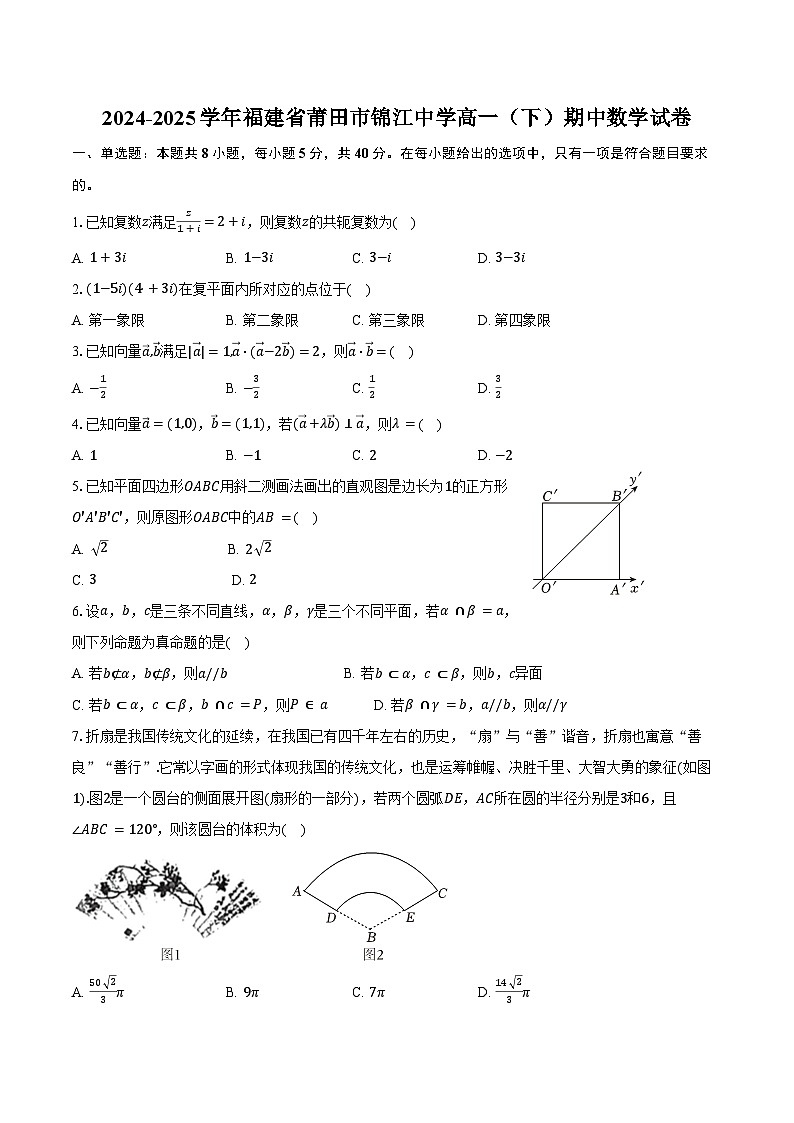 2024-2025学年福建省莆田市锦江中学高一（下）期中数学试卷（含解析）第1页