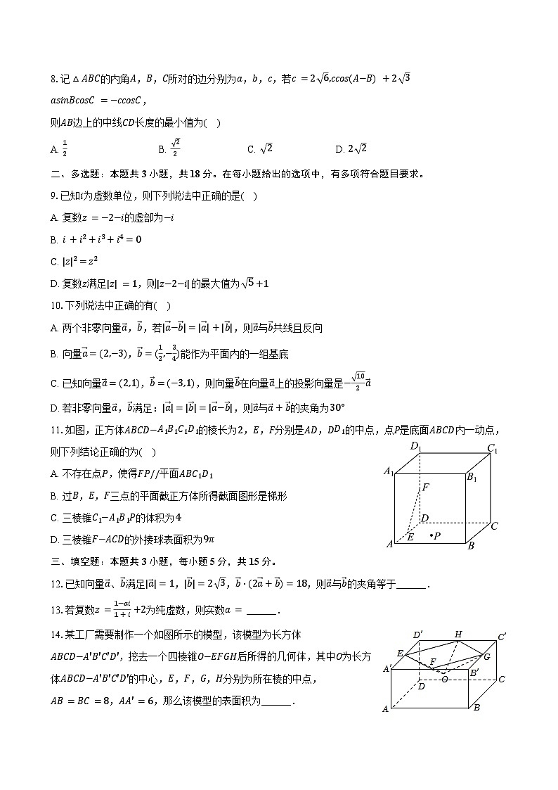 2024-2025学年福建省莆田市锦江中学高一（下）期中数学试卷（含解析）第2页
