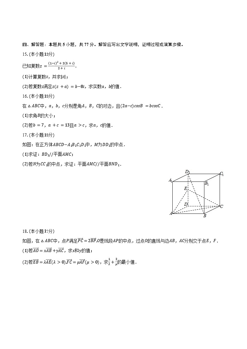 2024-2025学年福建省莆田市锦江中学高一（下）期中数学试卷（含解析）第3页