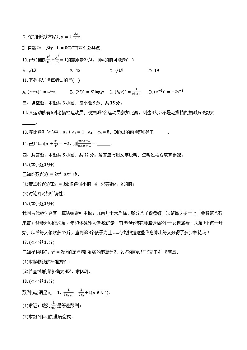2024-2025学年海南省临高县新盈中学高二（下）期中数学试卷（含答案）第2页