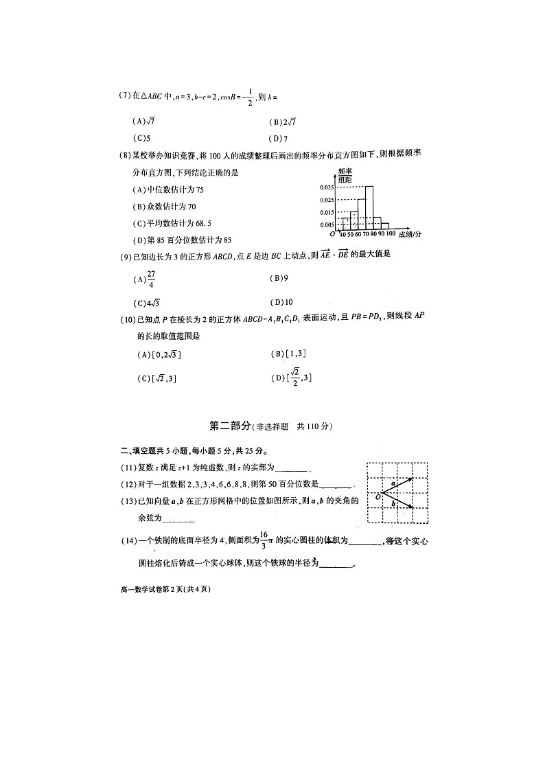 2023北京大兴区高一下学期期末数学试题及答案第2页