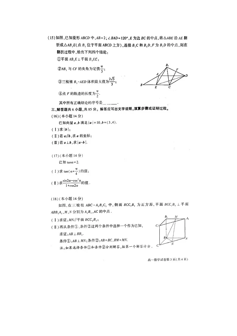 2023北京大兴区高一下学期期末数学试题及答案第3页