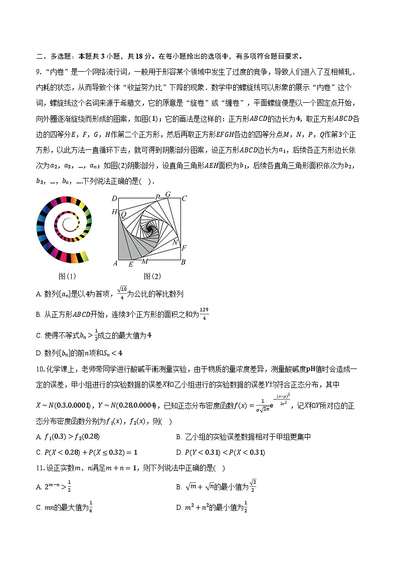 宁夏中卫市中宁县第一中学2026届高三8月份质量检测数学试卷（含答案）第2页
