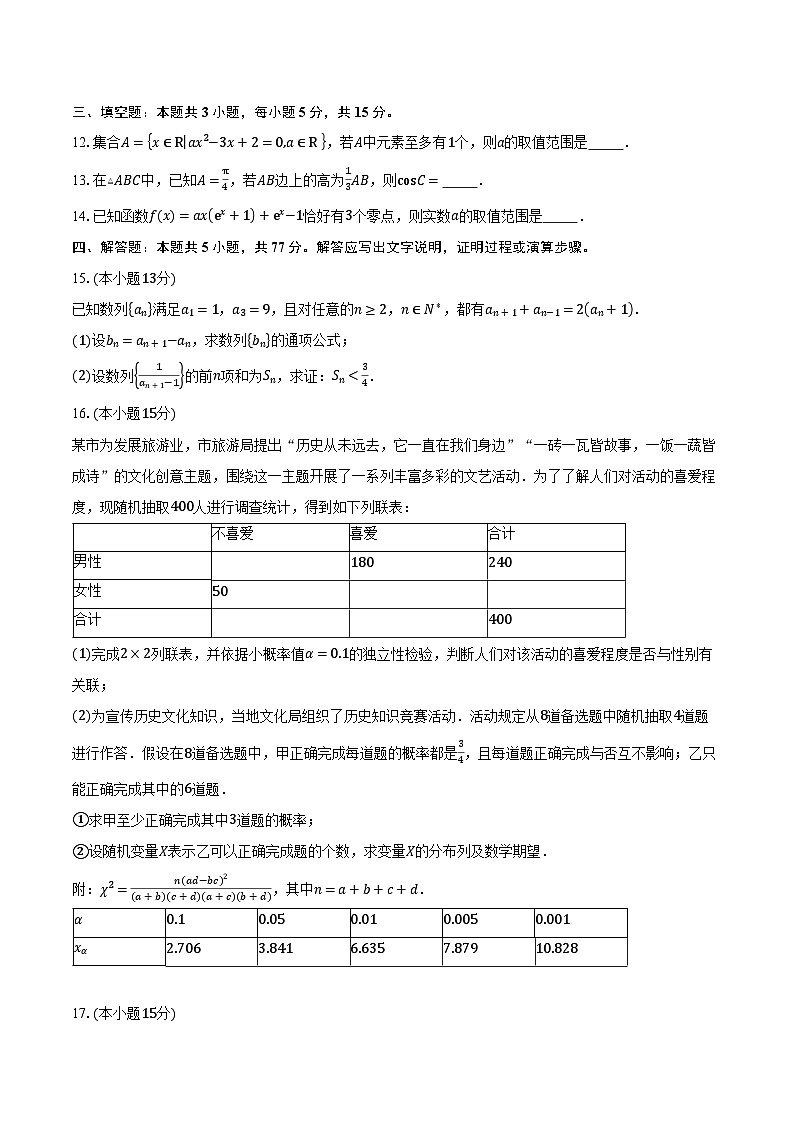 宁夏中卫市中宁县第一中学2026届高三8月份质量检测数学试卷（含答案）第3页