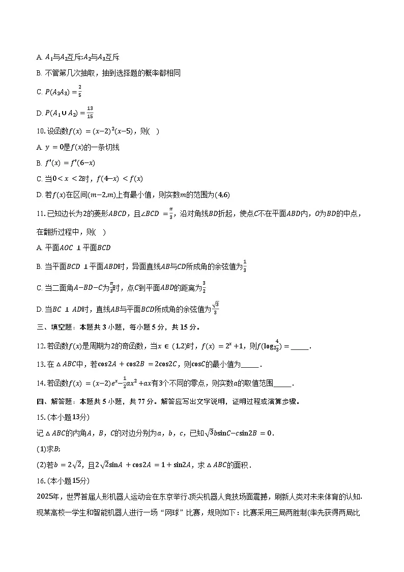江苏省镇江丹阳市2026届高三上学期9月质量检测数学试卷（含答案）第2页