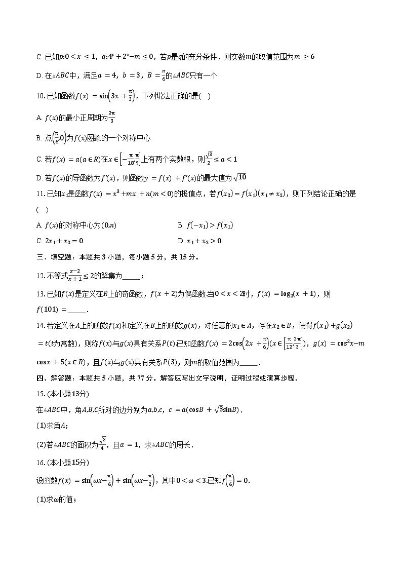 江苏省无锡市玉祁高级中学2026届高三上学期9月测试数学试卷（含答案）第2页
