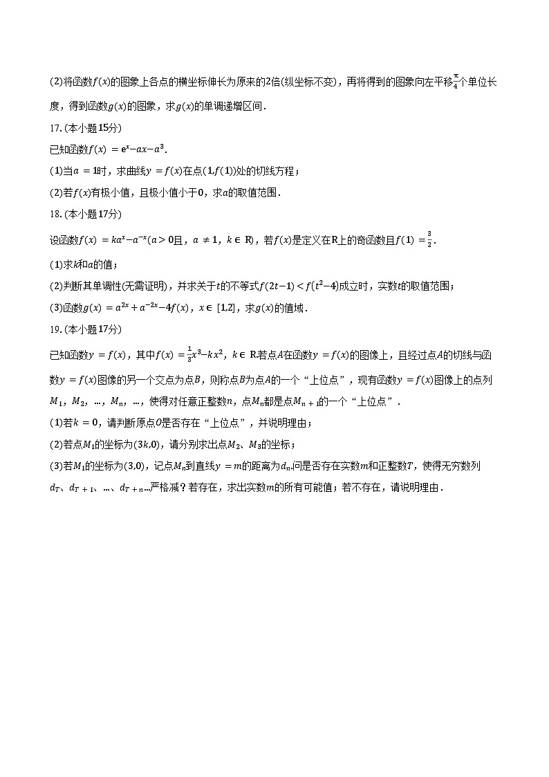 江苏省无锡市玉祁高级中学2026届高三上学期9月测试数学试卷（含答案）第3页