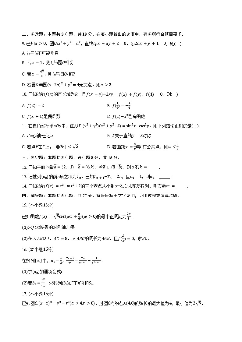湖南省天壹名校联盟2026届高三9月联考数学试卷（含答案）第2页