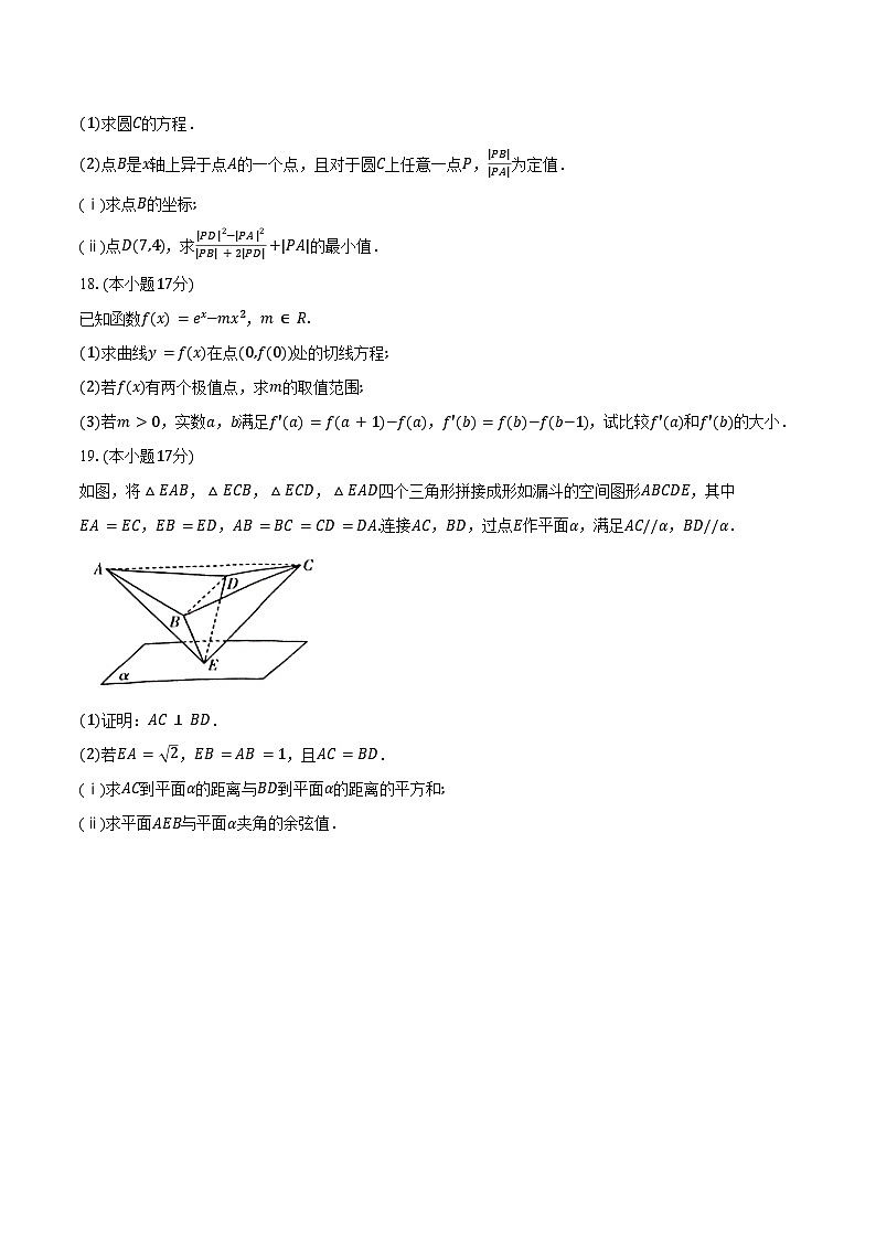 湖南省天壹名校联盟2026届高三9月联考数学试卷（含答案）第3页