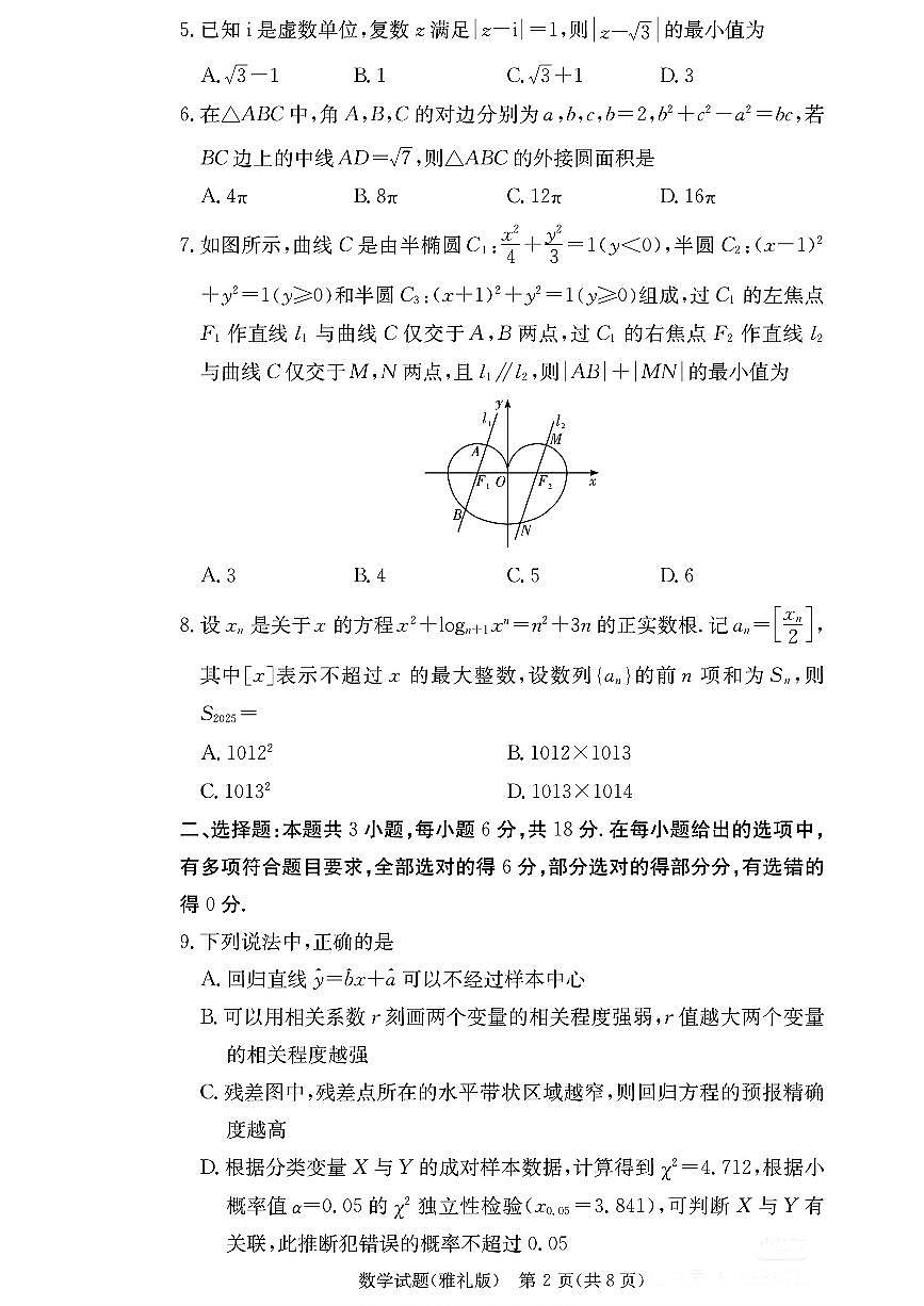 数学-湖南省长沙市雅礼中学2025-2026学年高三上学期月考（二）试卷和答案第2页