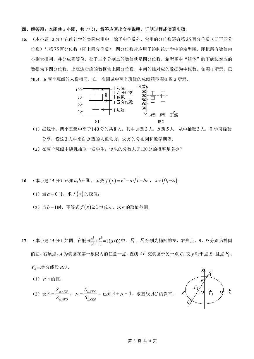 数学-重庆一中2026届高三上开学考第3页