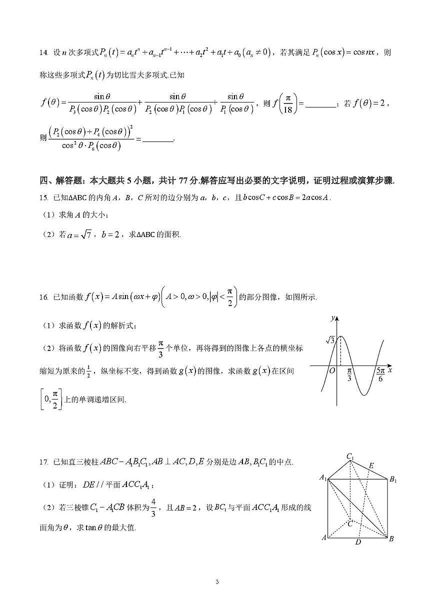 数学-山东省潍坊第一中学2025-2026学年高二上学期8月开学考试试题和答案第3页