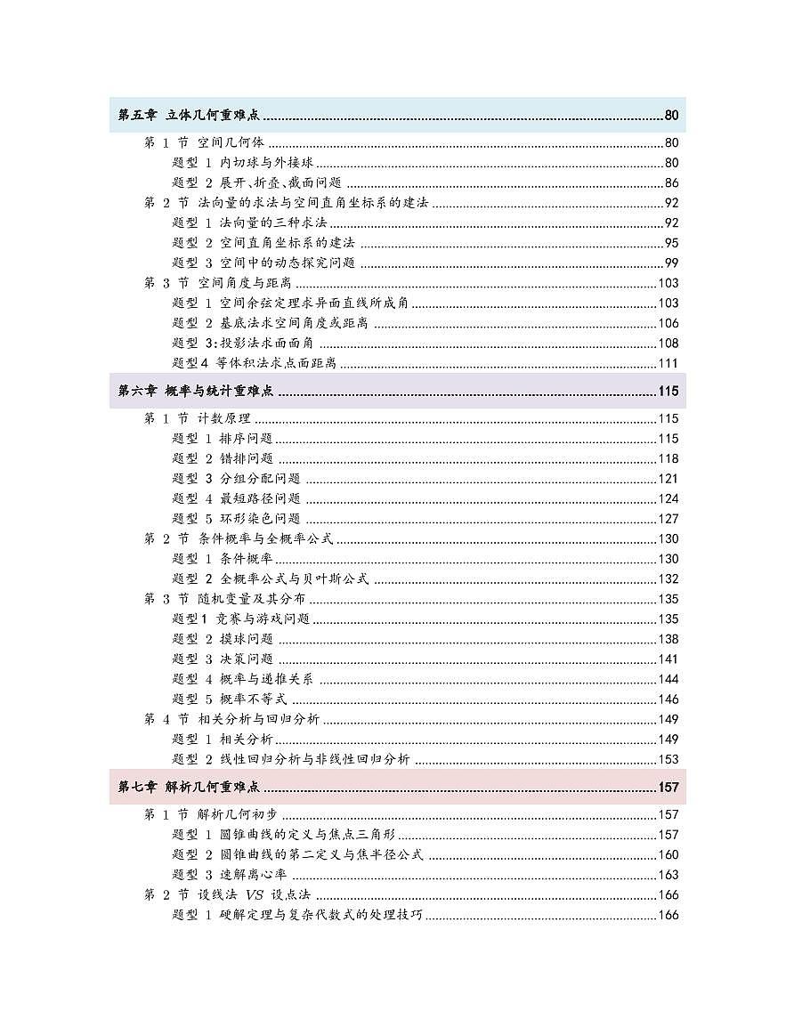 2025新高考数学尖子生培优拔高讲义（教师版）第3页