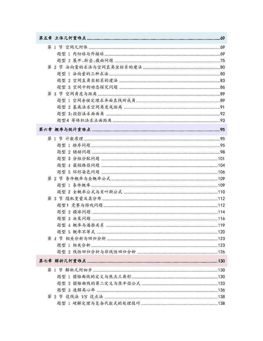 2025新高考数学尖子生培优拔高讲义（学生版）第3页