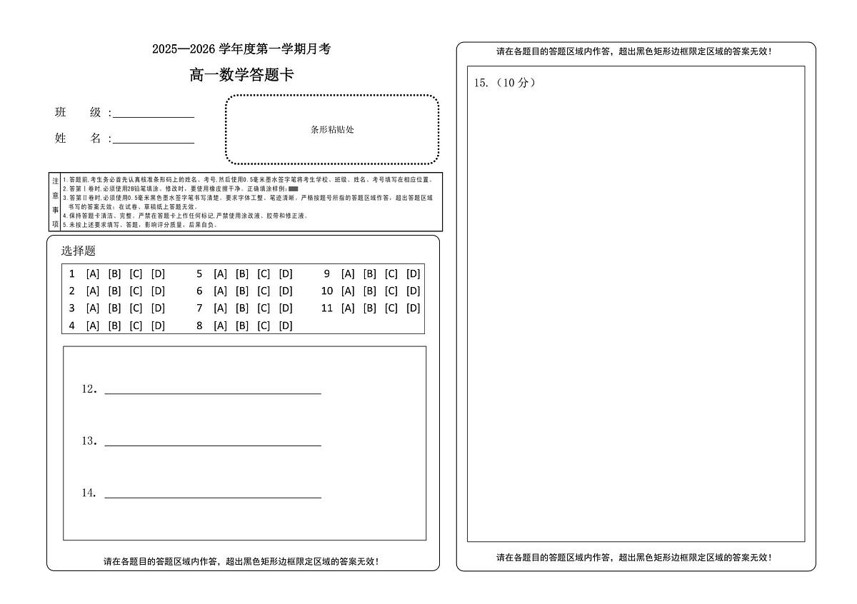 数学答题卡正面（模板）第1页