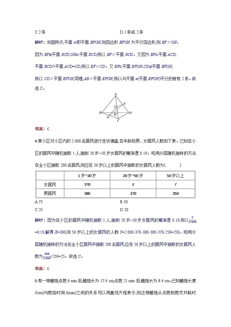 高三数学试题解析板第2页
