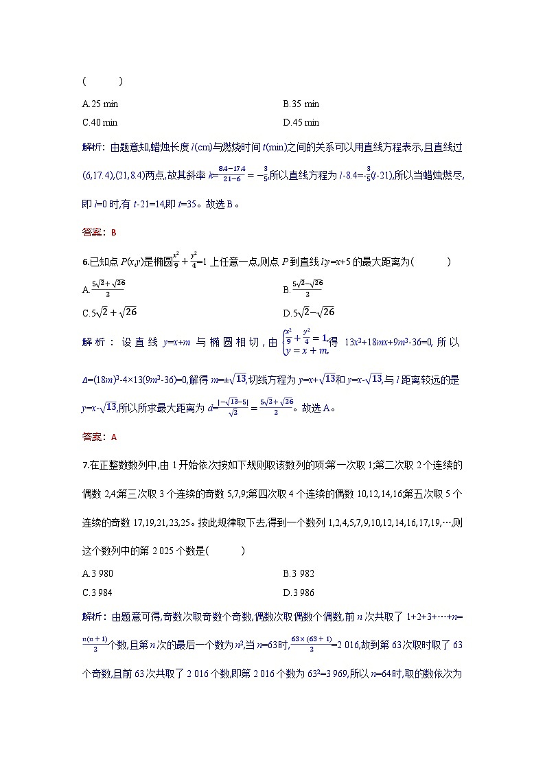 高三数学试题解析板第3页