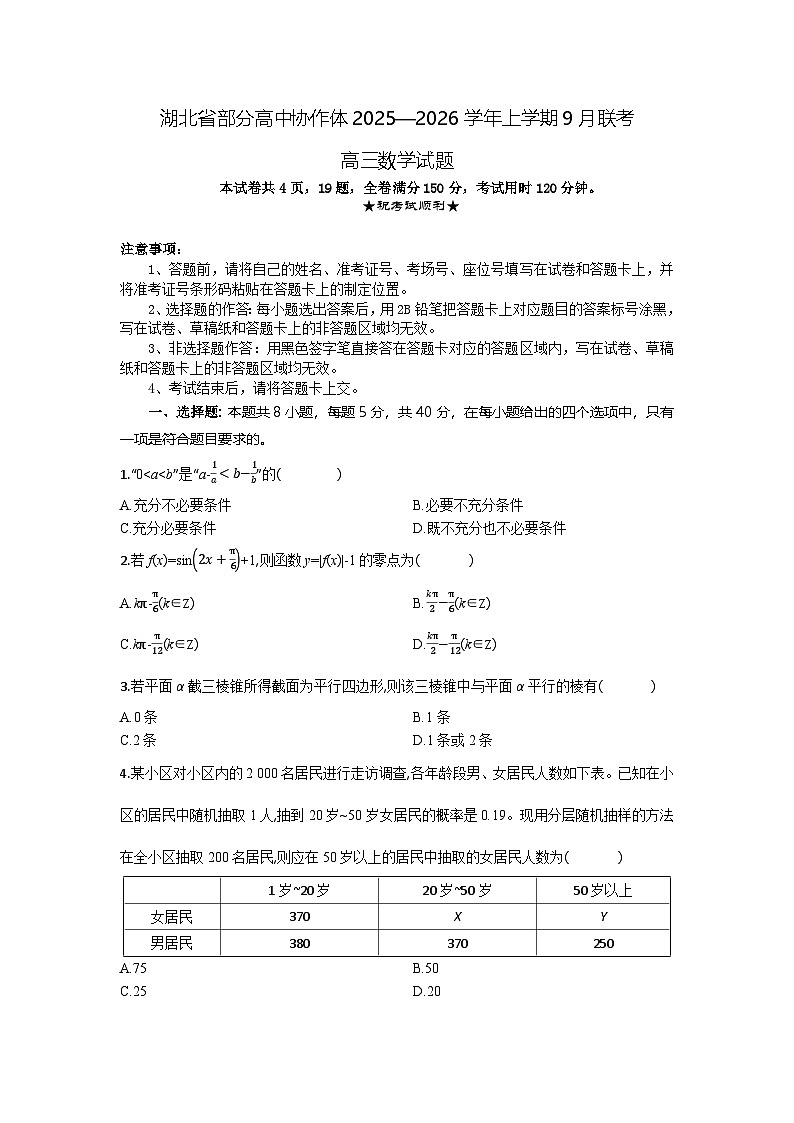 高三数学试题考试板第1页