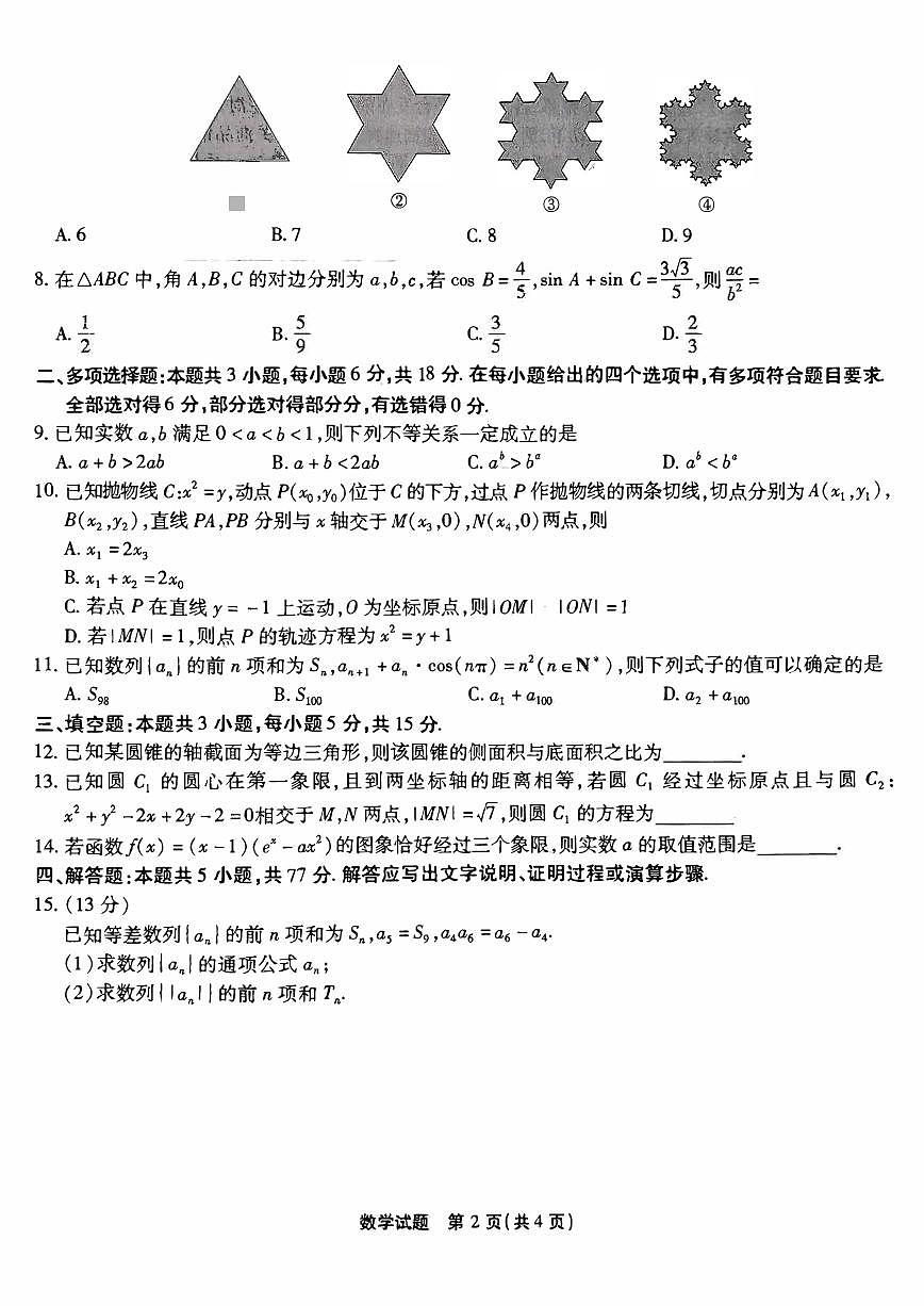 数学-重庆南开中学2025届高三月考卷（四）试题+答案第2页