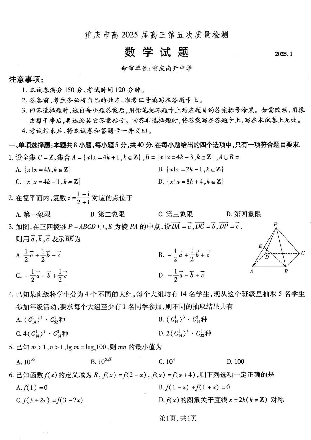 数学-重庆南开中学2025届高三月考卷（五）试题+答案第1页