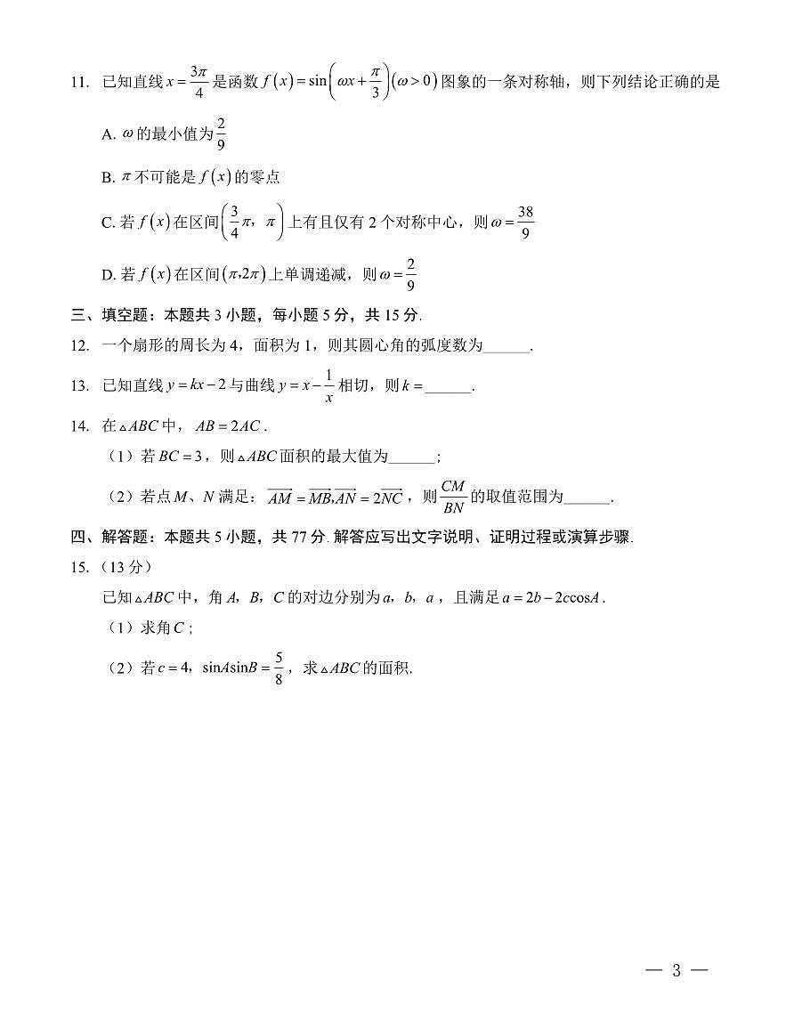 数学-重庆南开中学2025届高三月考卷（二）试题+答案第3页