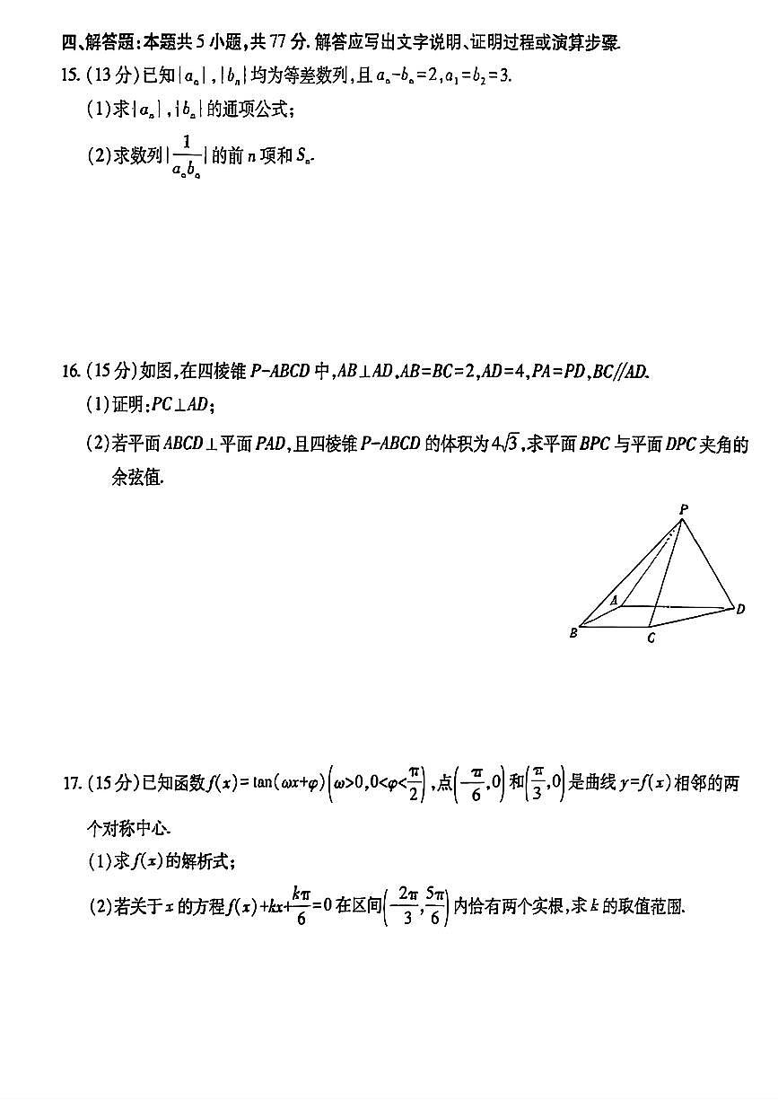 江西省“红色十校”2026届高三上学期第一次联考数学试卷（含答案）含答案解析第3页