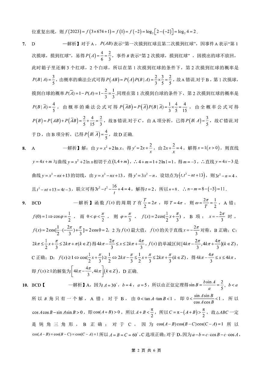 2025-2026学年度（上）高2026届9月月考数学答案第2页