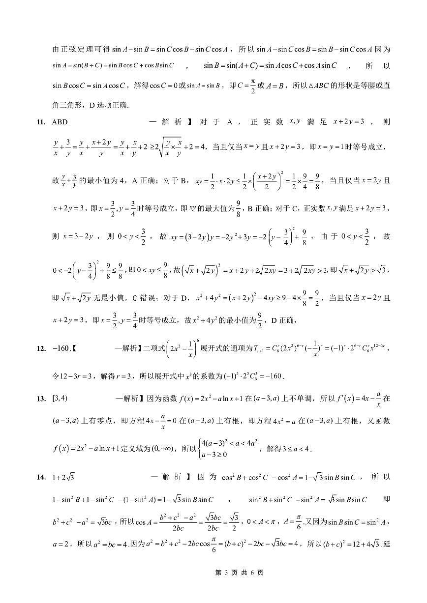 2025-2026学年度（上）高2026届9月月考数学答案第3页