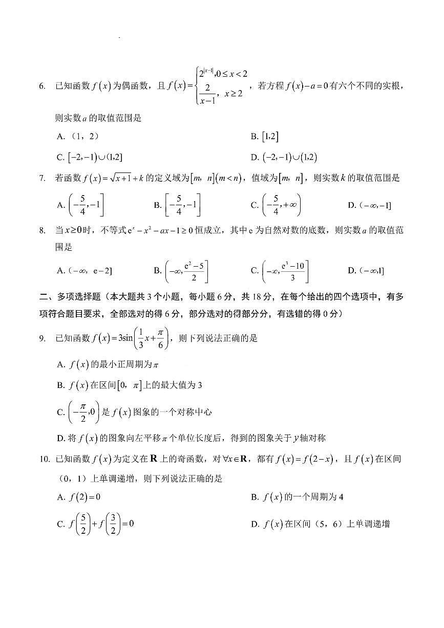数学试卷-重庆巴蜀中学2026届高三9月高考适应性月考卷（二）第2页