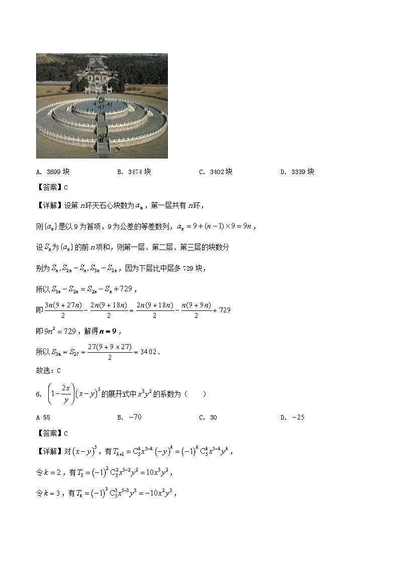 云南省玉溪第一中学2026届高三上学期适应性测试（四）数学 Word版含解析含答案解析第3页