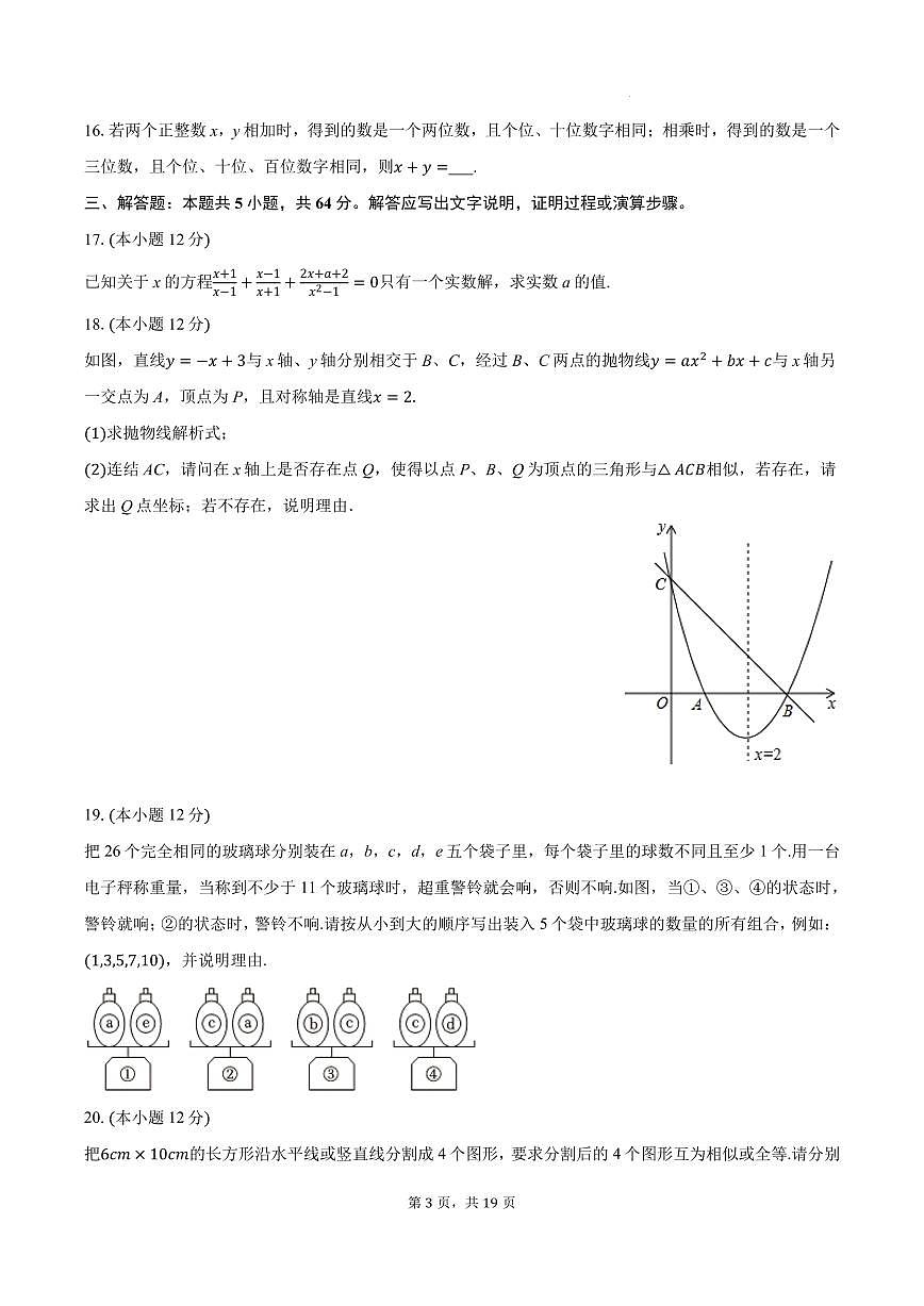 浙江重点高中2025-2026学年高一上学期提前招生摸底考试数学试卷及答案第3页