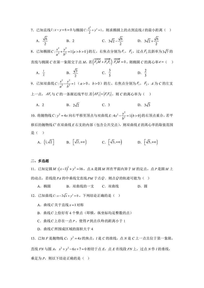2025高中数学中档提升300题 分层练习（中档题）10：圆锥曲线（30题）（含答案）第2页