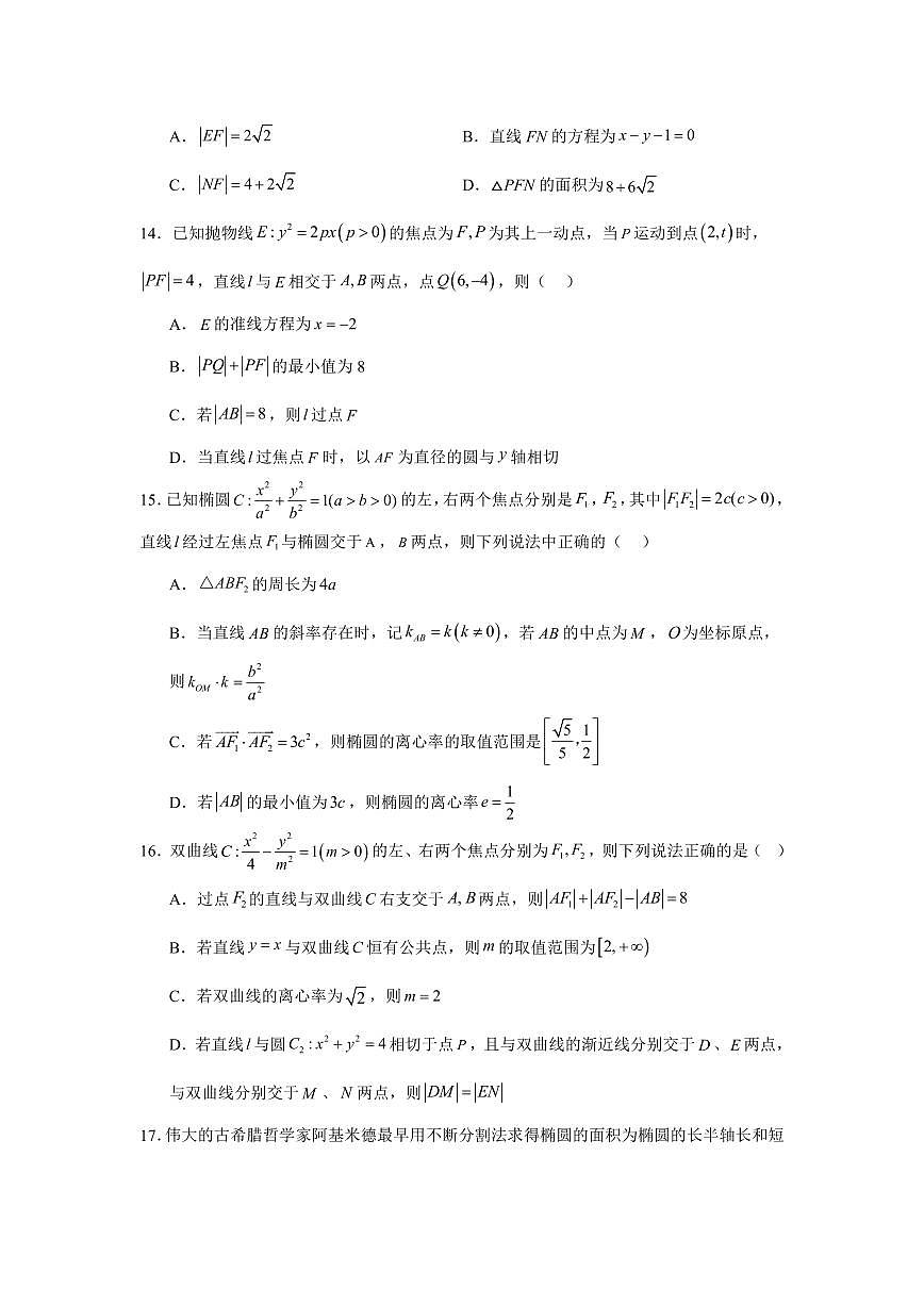 2025高中数学中档提升300题 分层练习（中档题）10：圆锥曲线（30题）（含答案）第3页