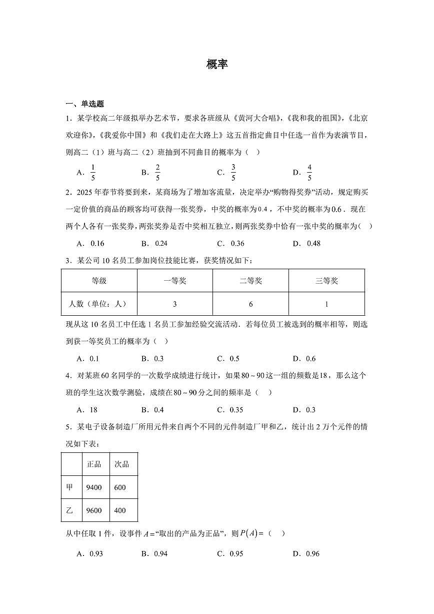 2025高中数学基础通关500题 分层练习(基础题)13：概率(40题)（含答案）第1页