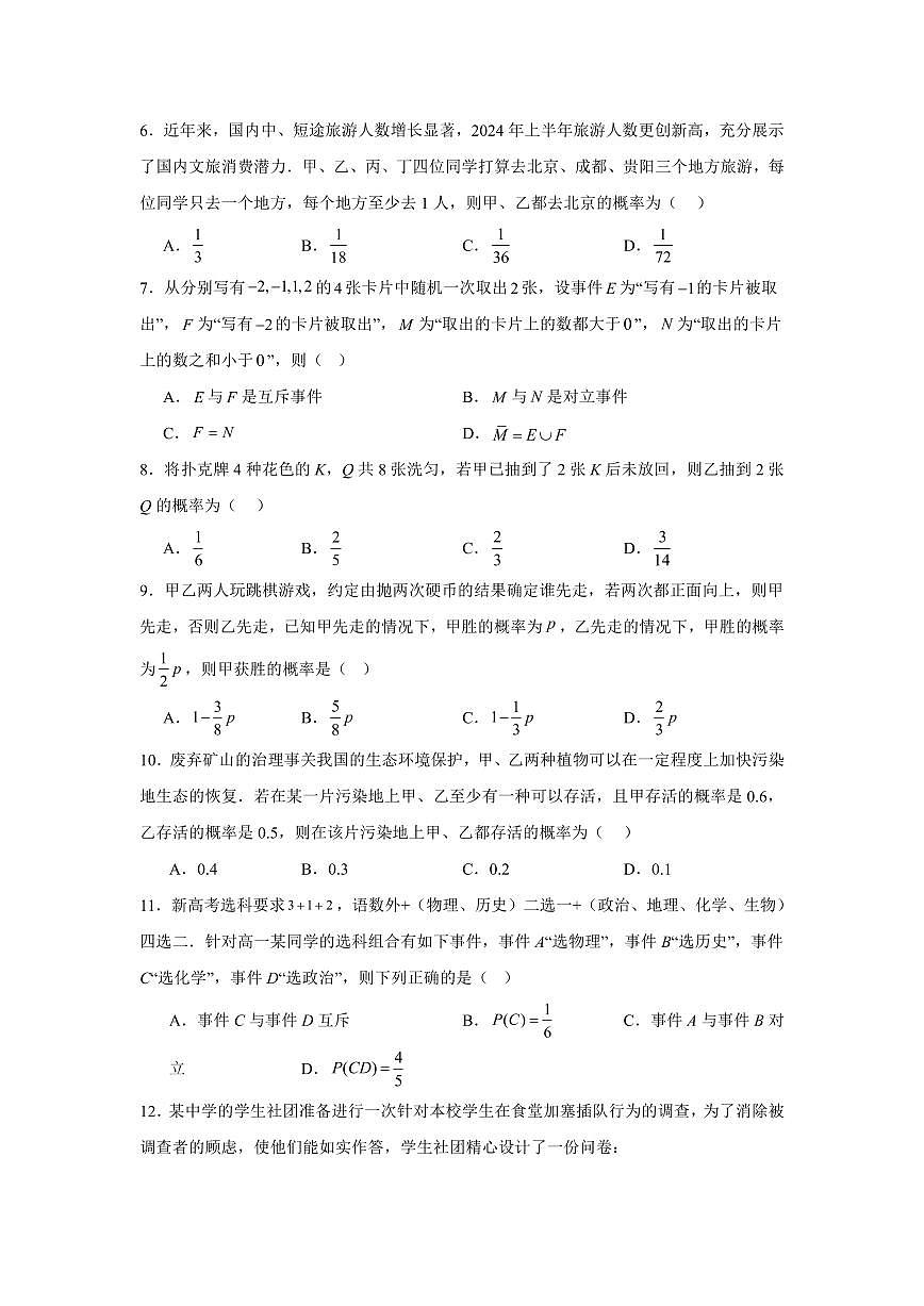 2025高中数学基础通关500题 分层练习(基础题)13：概率(40题)（含答案）第2页