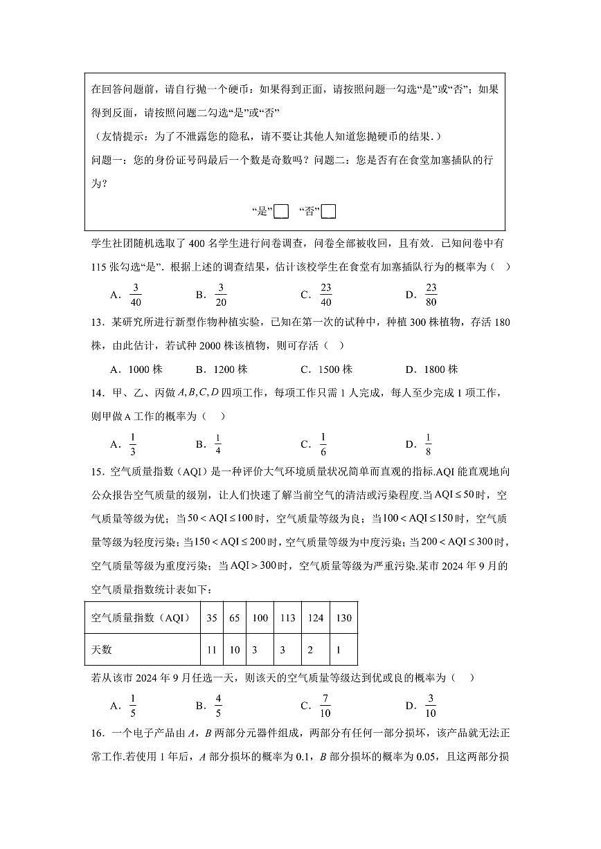 2025高中数学基础通关500题 分层练习(基础题)13：概率(40题)（含答案）第3页