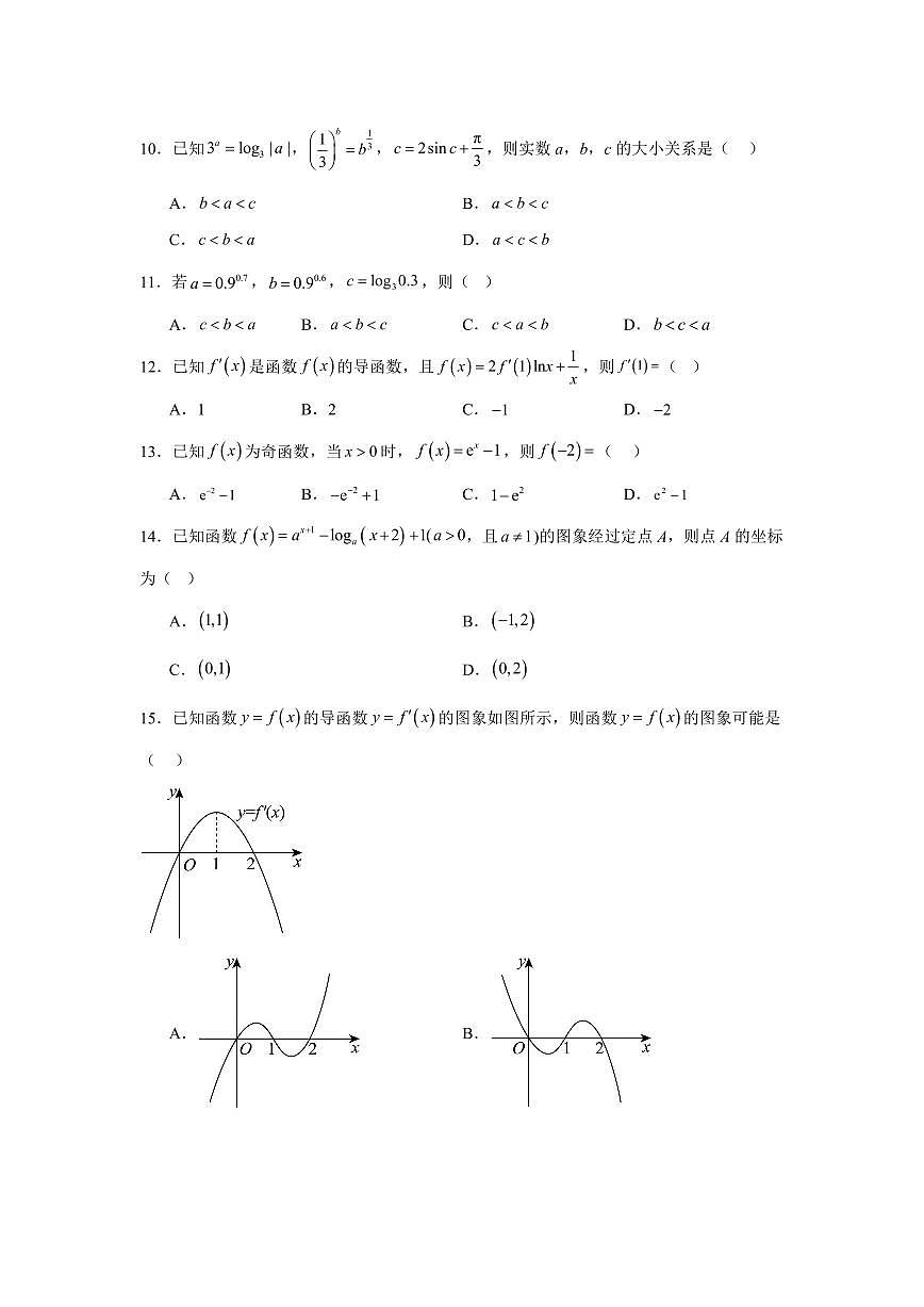 2025高中数学基础通关500题 分层练习(基础题)05：函数与导数(50题)（含答案）第2页