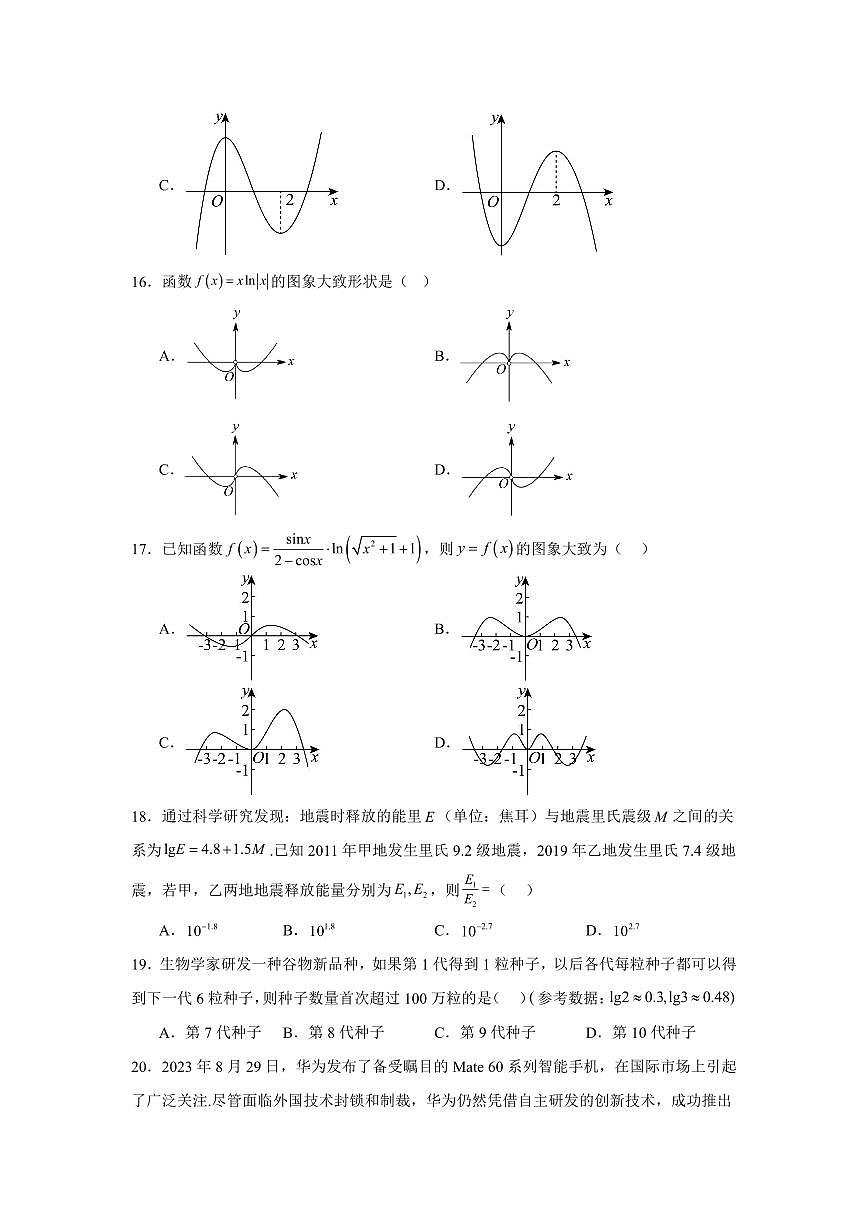 2025高中数学基础通关500题 分层练习(基础题)05：函数与导数(50题)（含答案）第3页