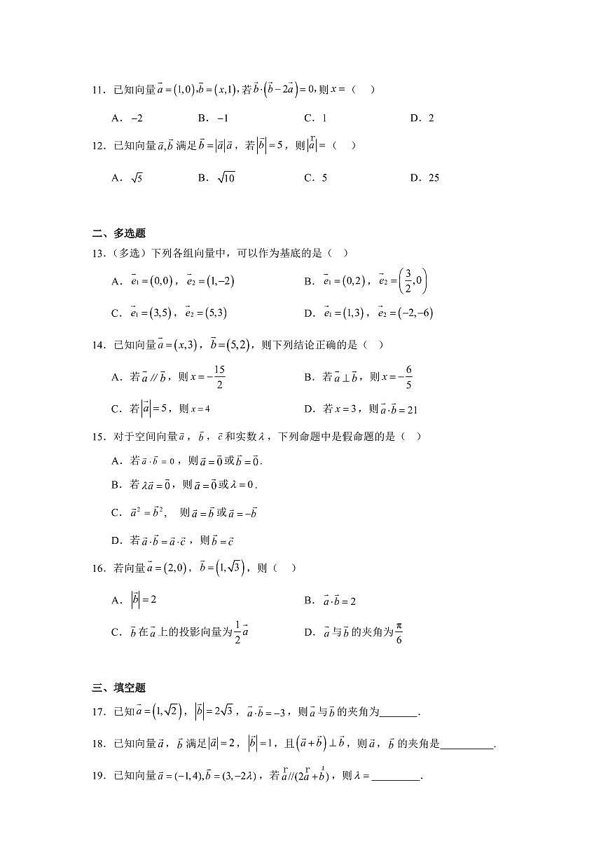 2025高中数学基础通关500题 分层练习(基础题)03：平面向量(20题)（含答案）第2页