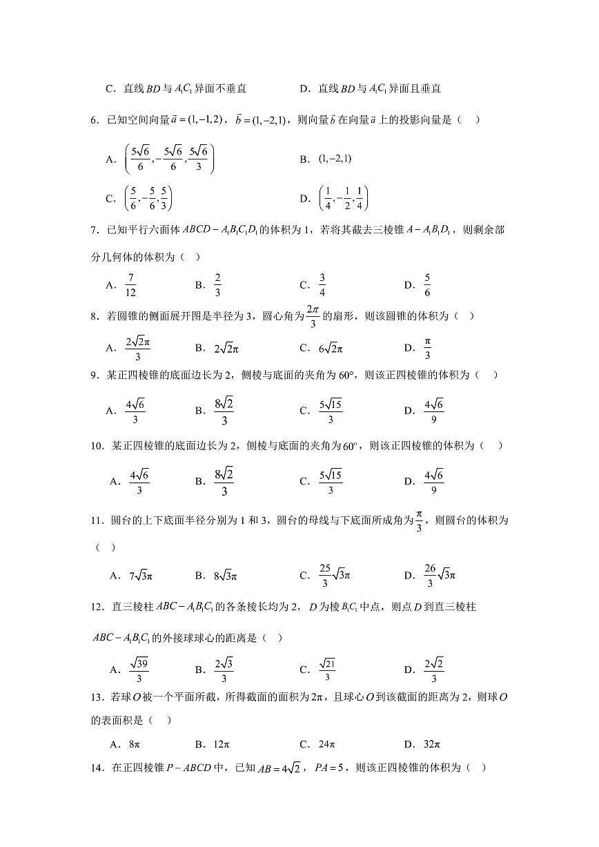 2025高中数学基础通关500题 分层练习(基础题)08：空间向量与立体几何(50题)（含答案）第2页