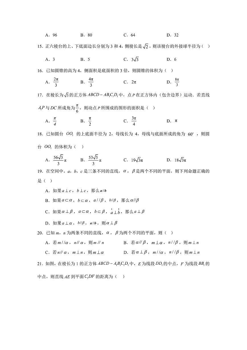 2025高中数学基础通关500题 分层练习(基础题)08：空间向量与立体几何(50题)（含答案）第3页