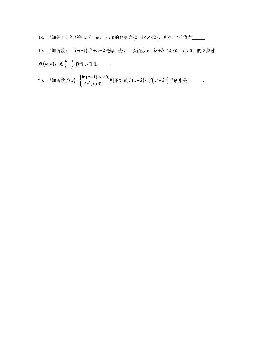 2025高中数学基础通关500题 分层练习(基础题)04：不等式与不等关系(20题)（含答案）第3页