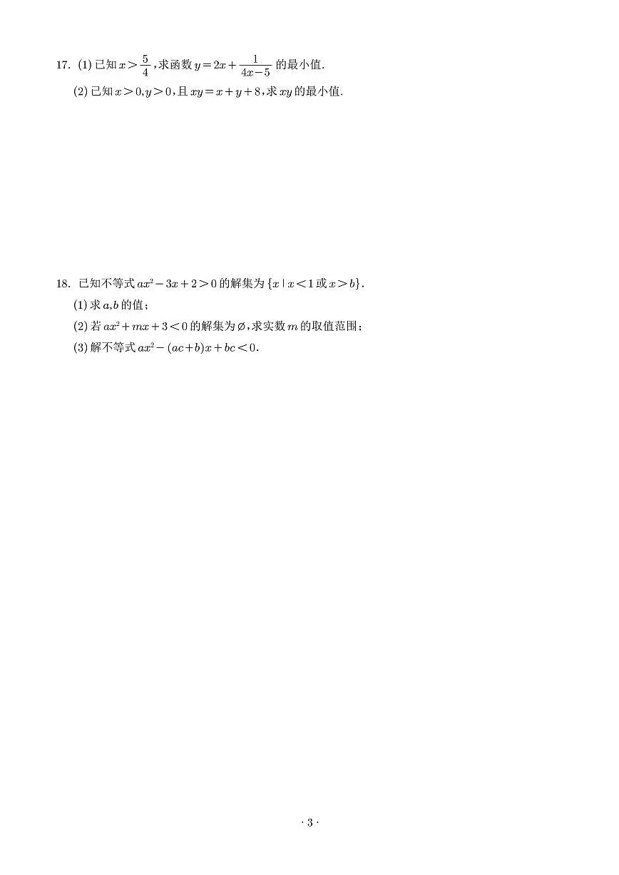 江苏无锡第三高级中学2025-2026学年高一上学期9月月考数学试题（含答案）第3页