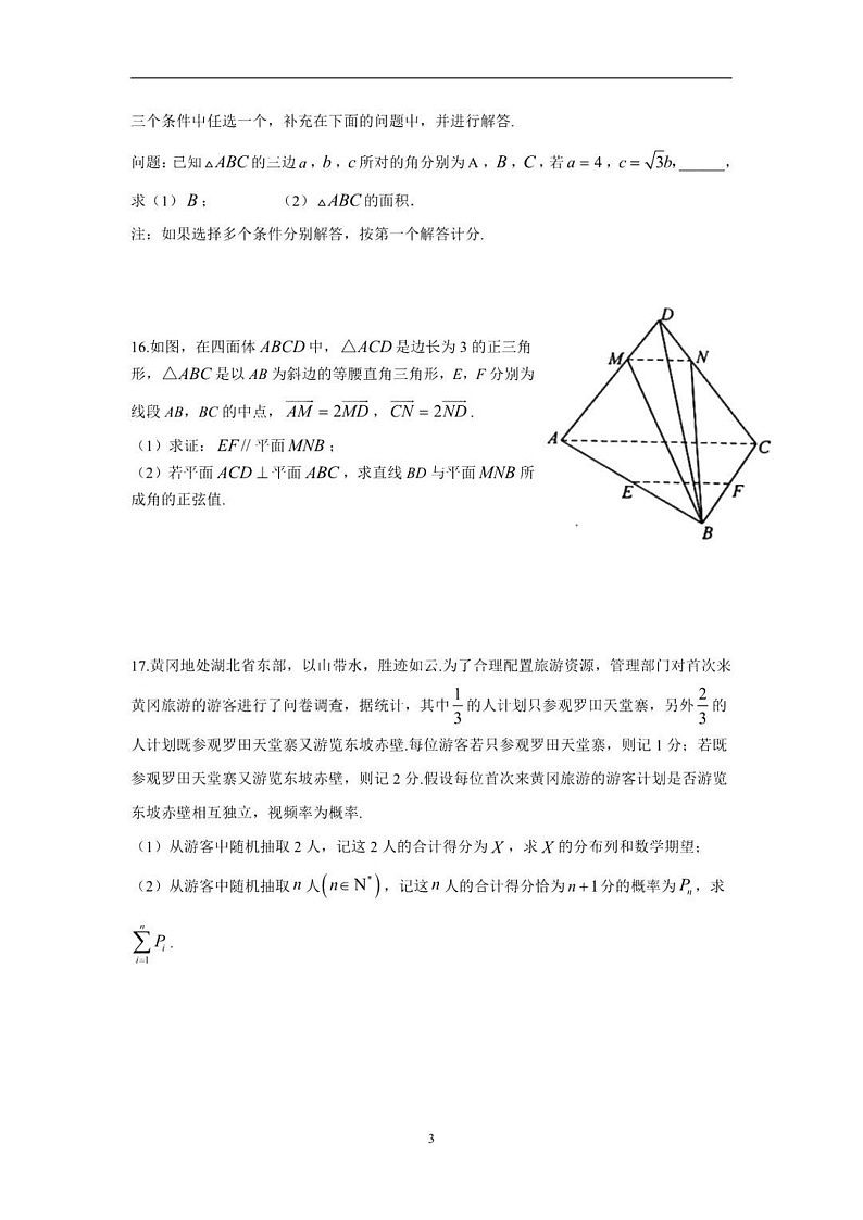 江苏省扬州中学2025届高三上学期1月月考数学试题（含答案）第3页