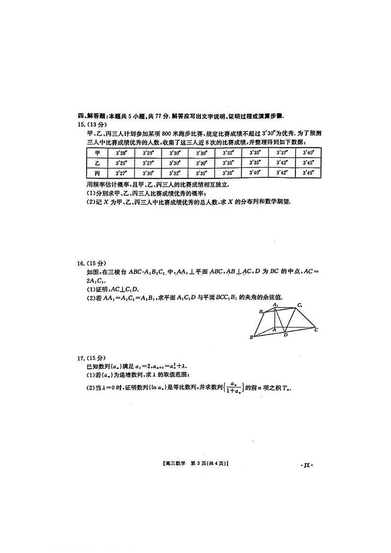 江西智慧上进教育稳派高三上学期12月考-数学试题（含答案）第3页