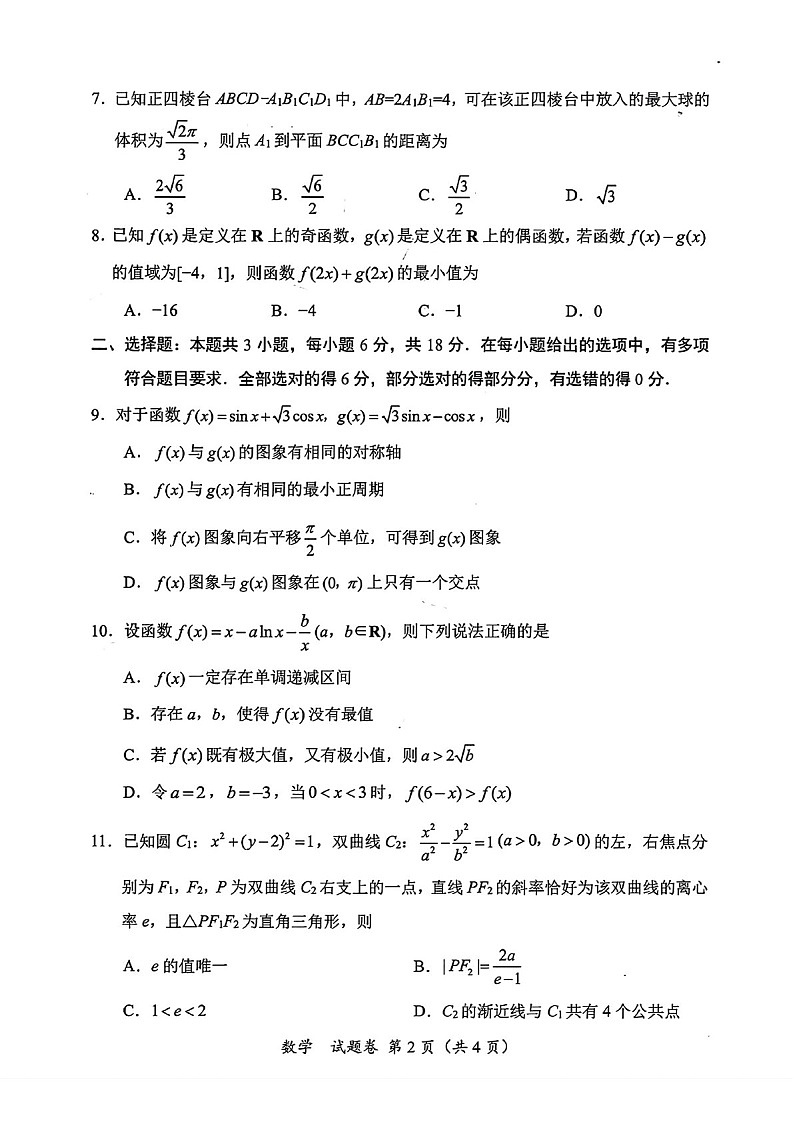 四川省绵阳市2025届高三上学期第二次诊断考数学试卷（学生版）第2页