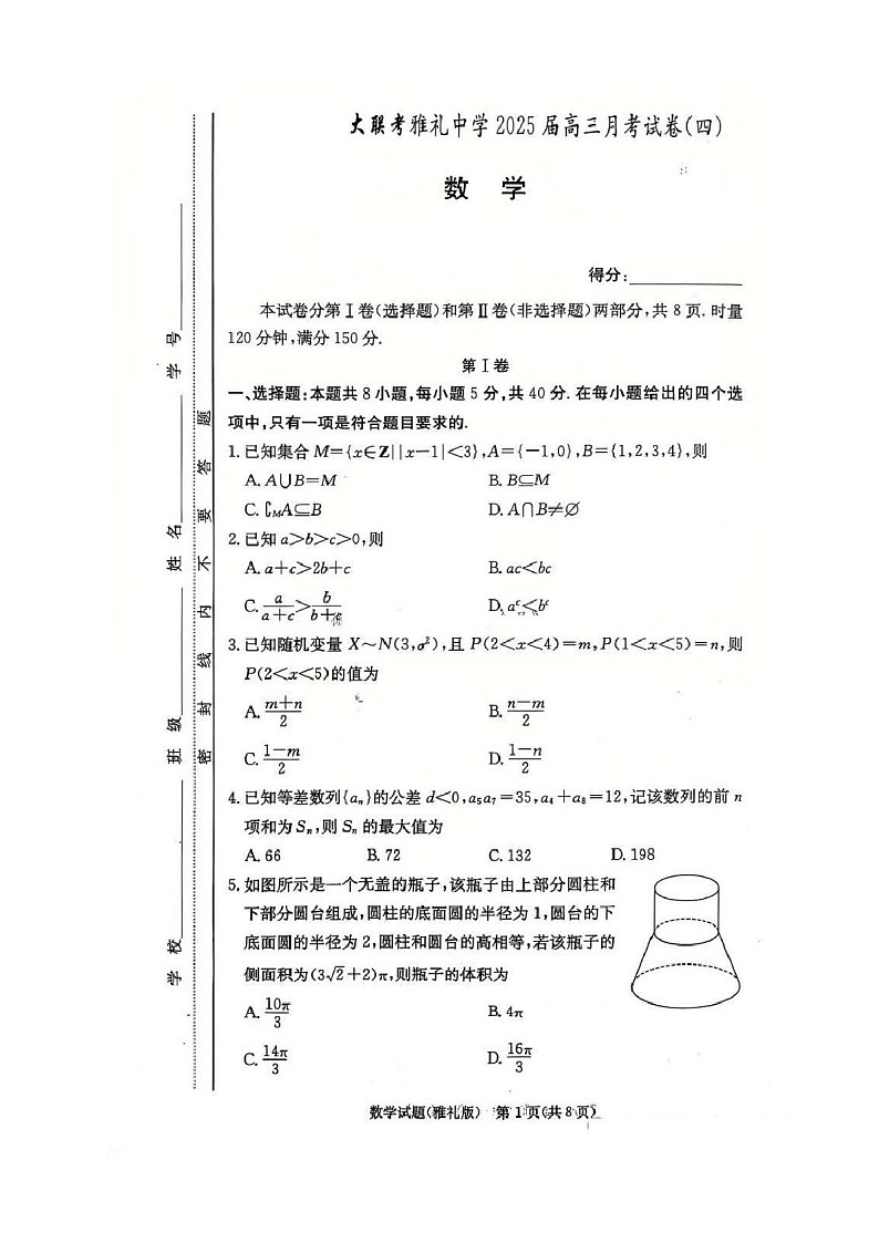 雅礼中学2025届高三上学期月考试卷（四）数学试题（含答案）第1页