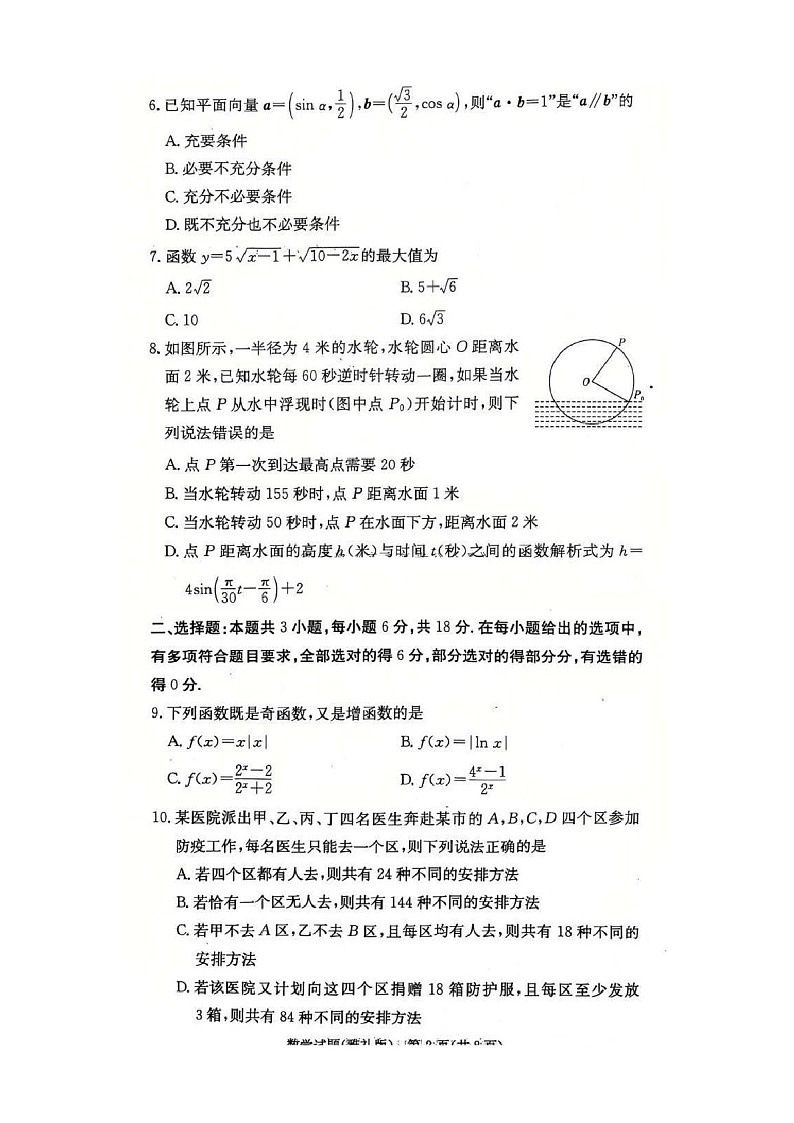 雅礼中学2025届高三上学期月考试卷（四）数学试题（含答案）第2页